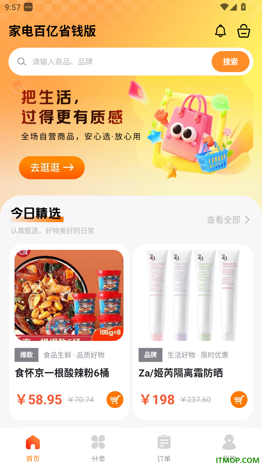 家电百亿省钱版软件