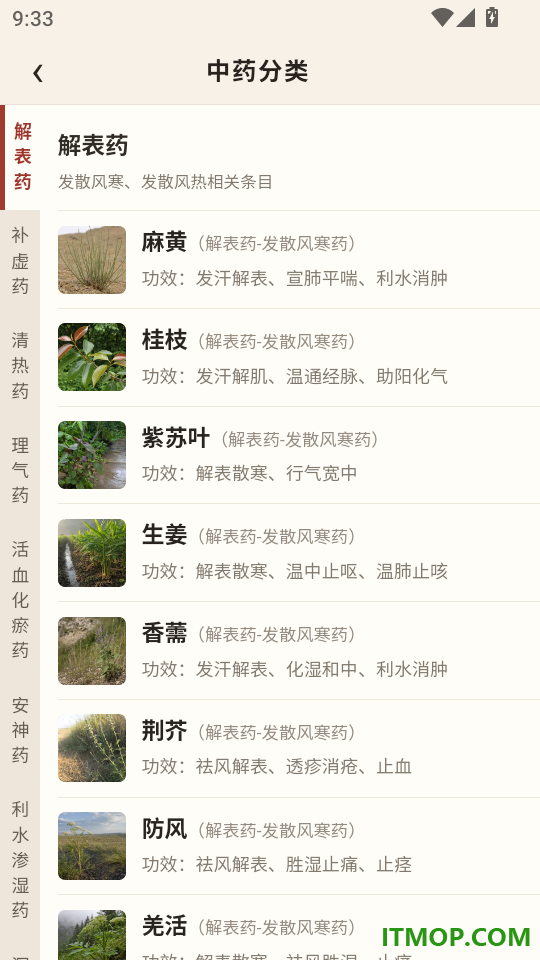 吉真中药手机版
