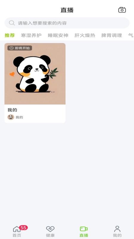 佰杏草堂官方版appv1.1.8 2