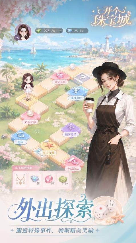 开个珠宝城游戏v1.0.21(4)
