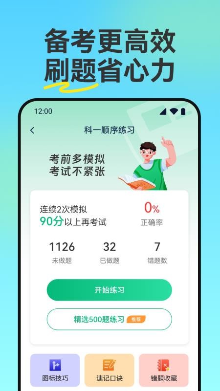 驾考全能宝手机版v1.0.0(3)