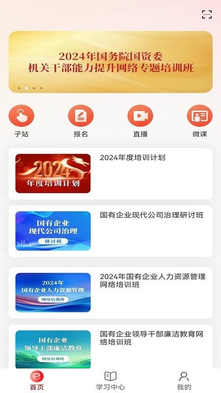 国资e学手机客户端v6.6.8 3