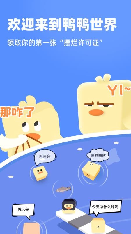 自律鸭鸭历史版本v1.7.1 5