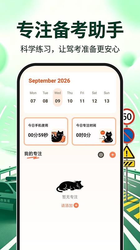 驾证模考精灵手机版v1.0.0(4)