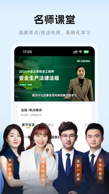 本质安全手机版v2.0.3(4)