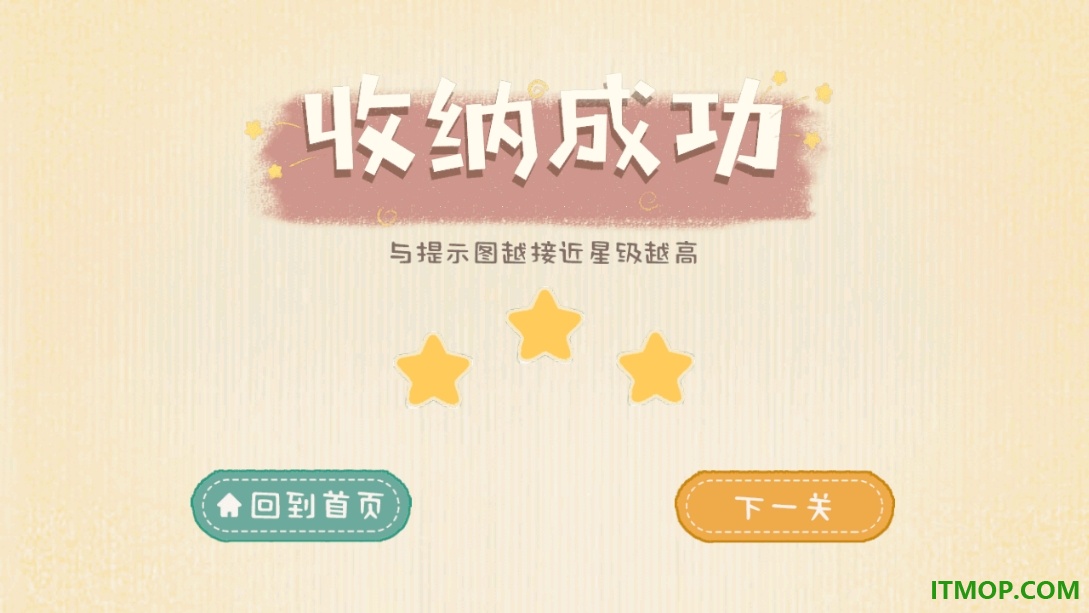 收纳生活游戏