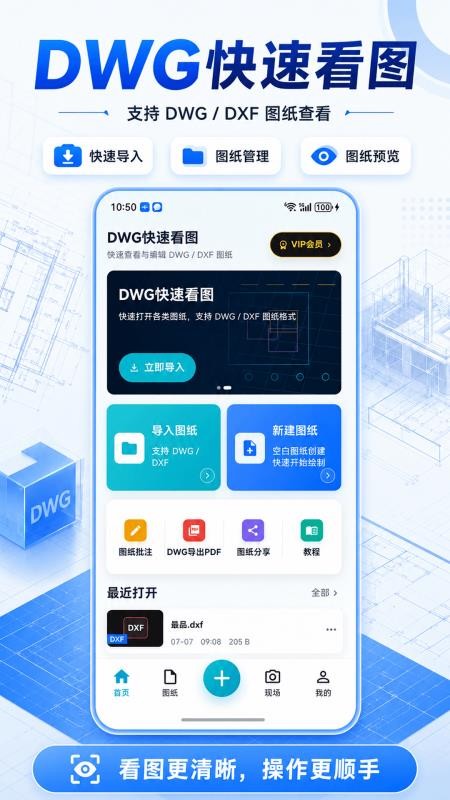 DWG快速看图免费版v3.0.0.300(4)