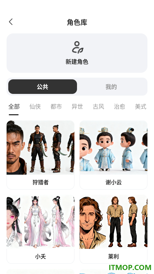 AI短剧生成手机版