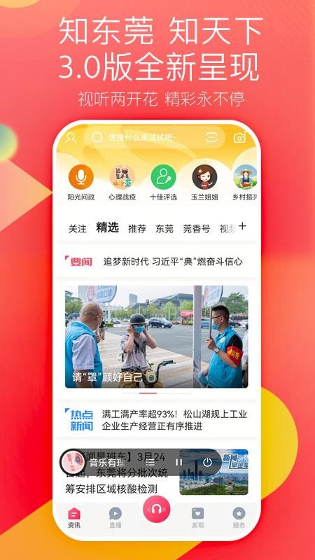 知东莞手机客户端(5)