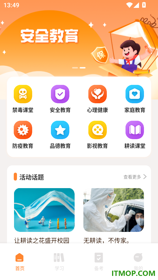 智校园最新版