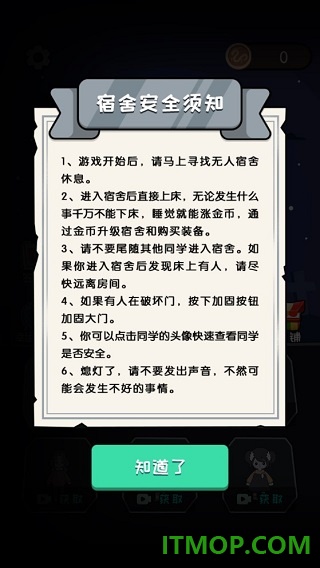 猎梦宿舍2游戏