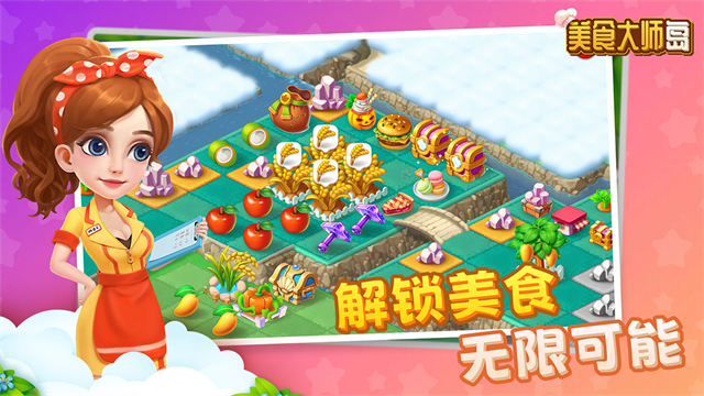 美食大师岛游戏v1.0.9(1)