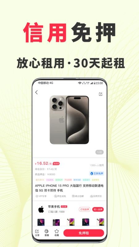 猿租官网版v1.3.3(2)