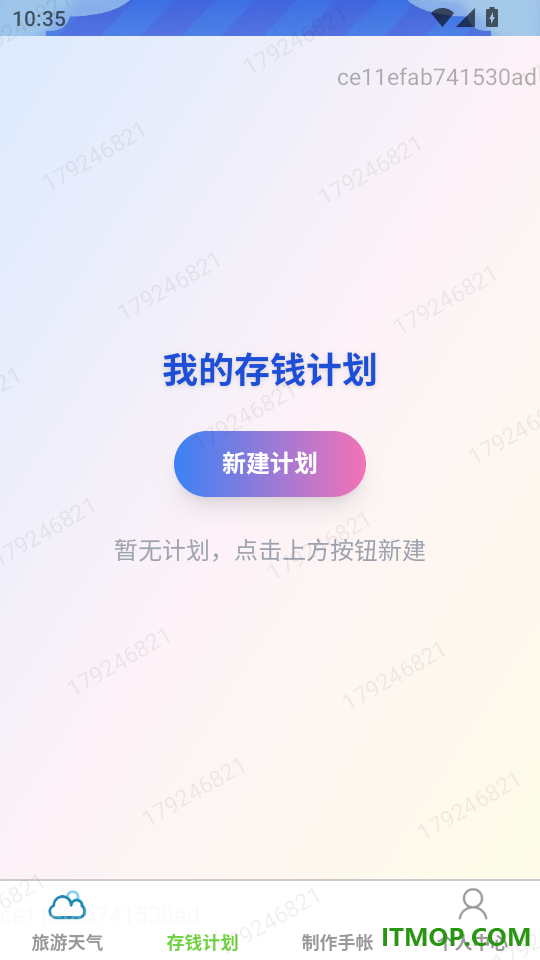 净禾旅游最新版