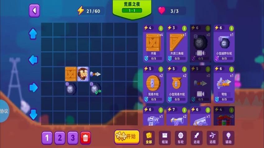 拼个车开打游戏v2.1.0(3)