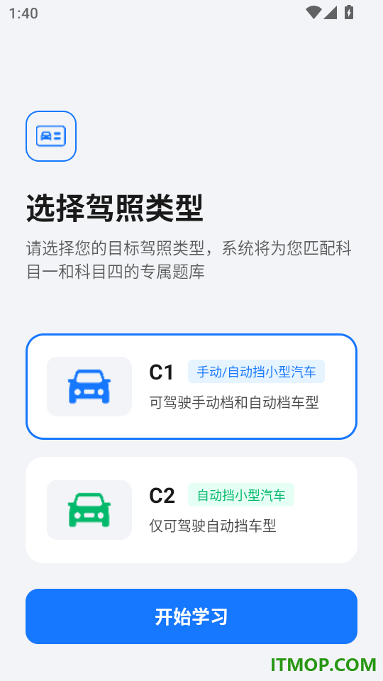 驾照考试考典免费版