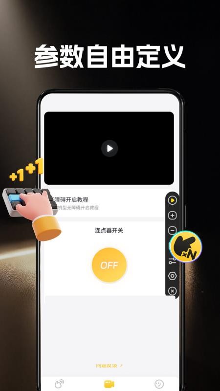 雷电连点器手机版v1.1.3(4)