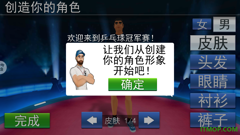 乒乓球大师游戏