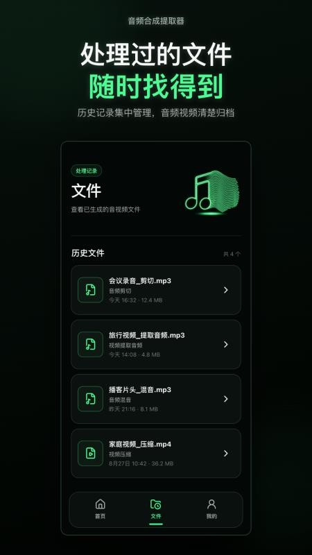音频合成提取器免费版v1.0.0(5)