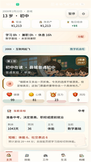 重启人生游戏v1.0.4(1)