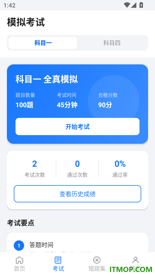 驾照考试考典免费版