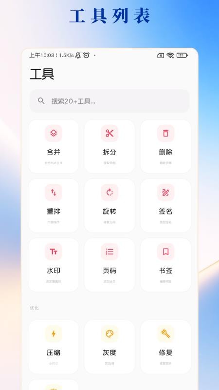 PDF编辑转换手机版v4.28(1)