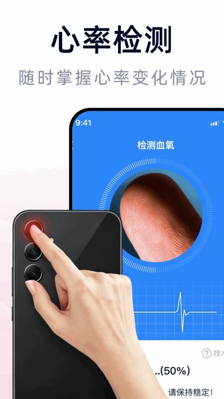血压手机测测免费版v1.1.0(2)