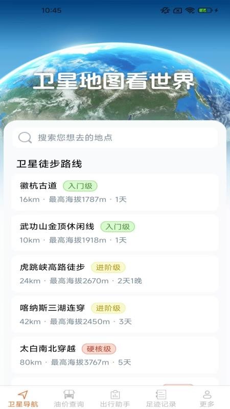 智途卫星导航官网版v2.1.8.2 4