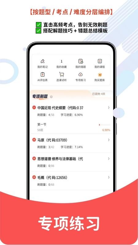 自考题库网最新版v6.09.11(3)