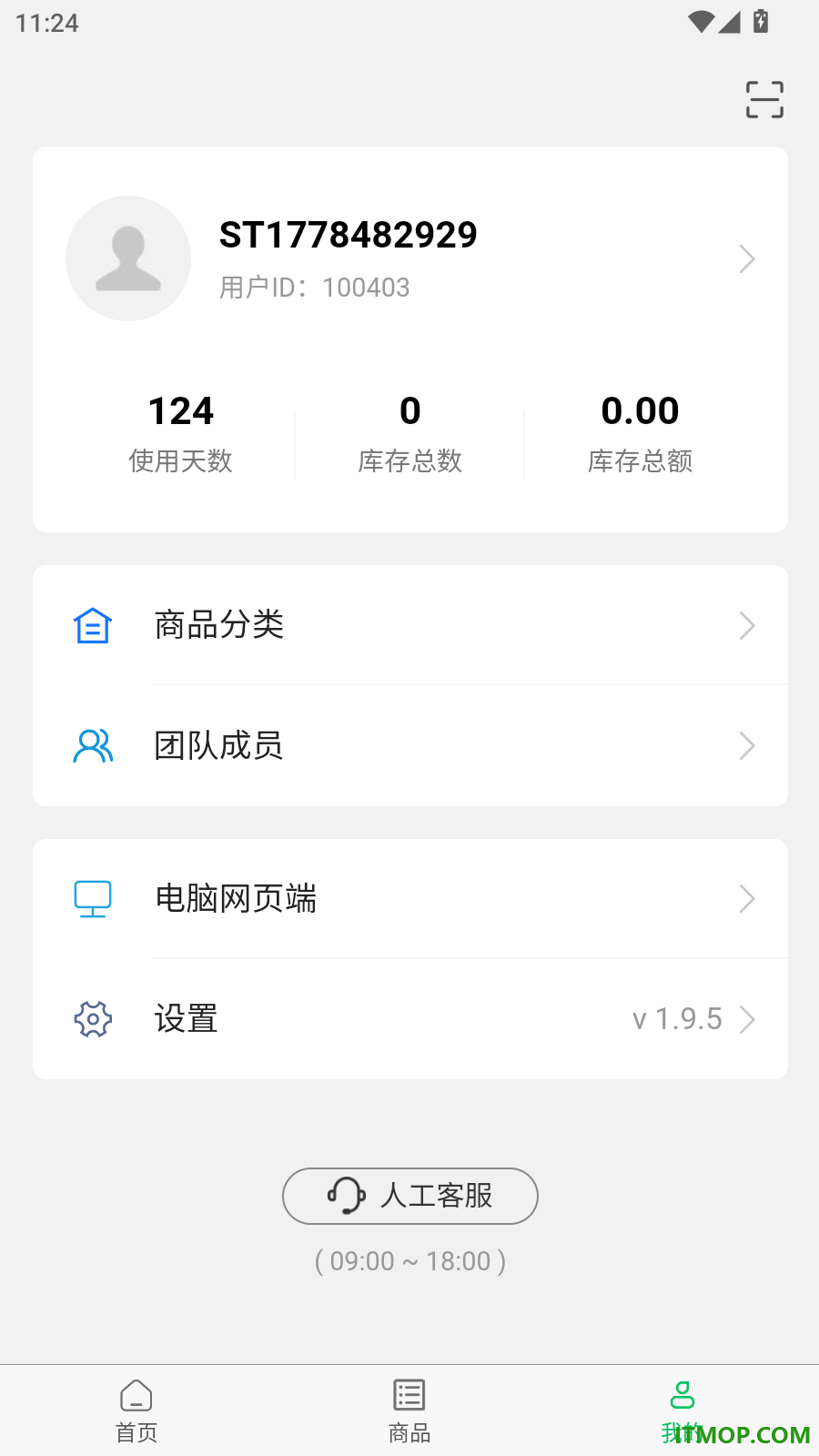 云出入库官方版