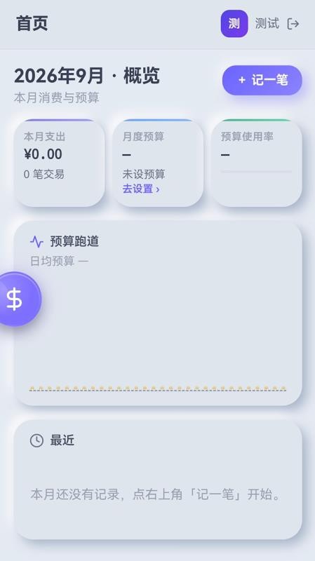 智记账本手机版v1.0.4 1