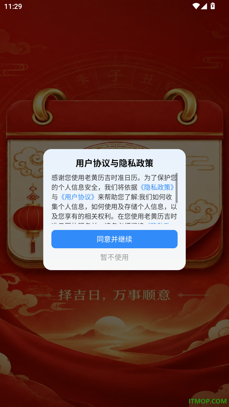老黄历吉时准日历免费版