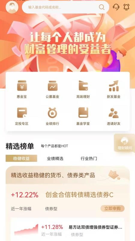 众惠基金手机客户端(4)