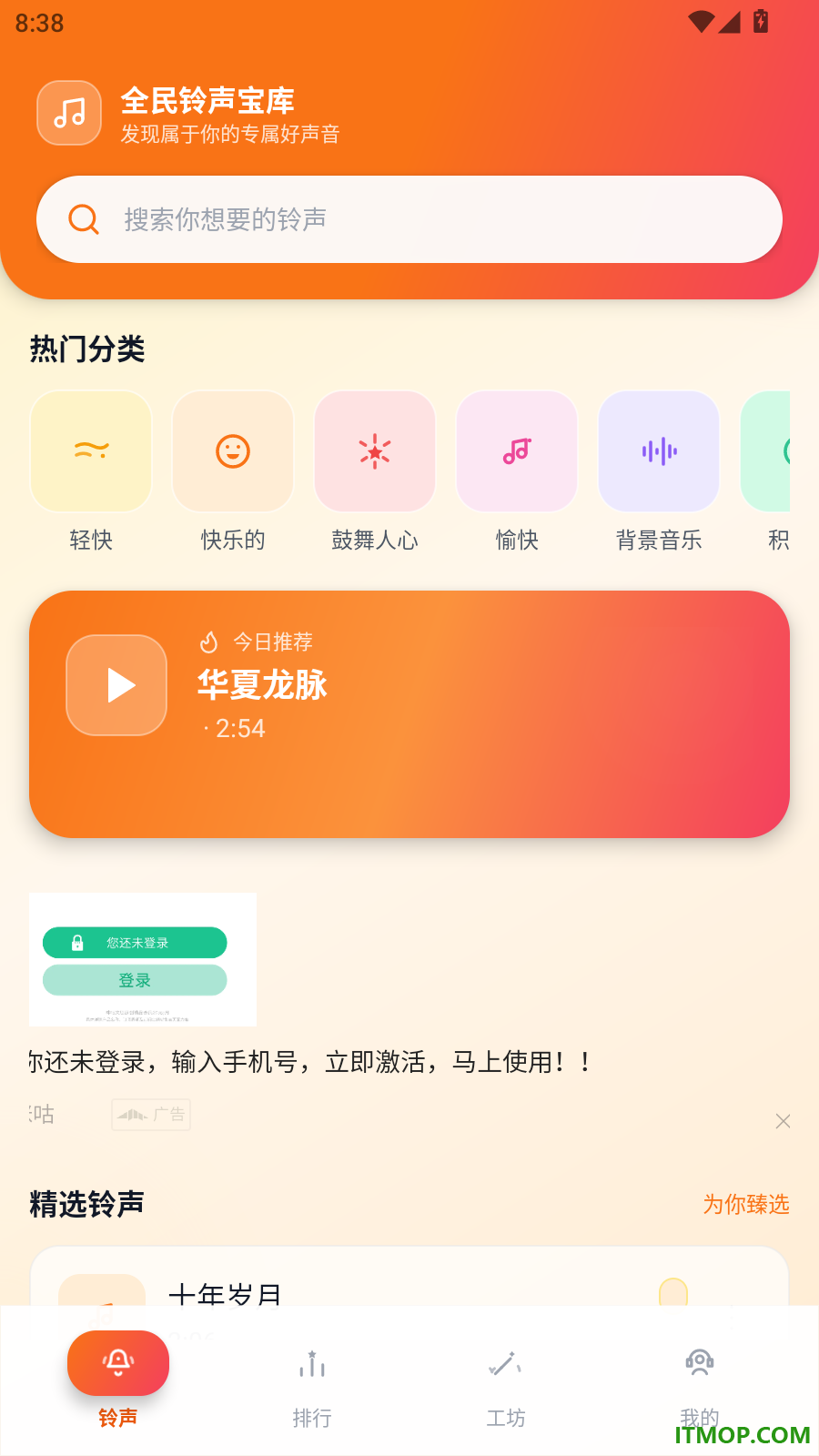 全民铃声宝库免费版
