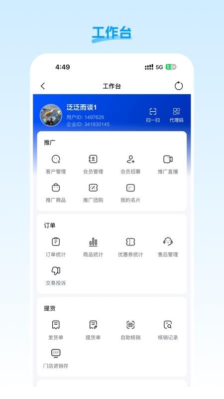 门店智管官方版v26.09.11 2