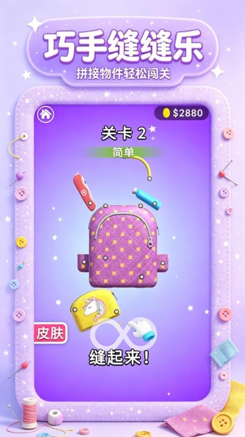 这关不太难游戏v2.0.1(2)