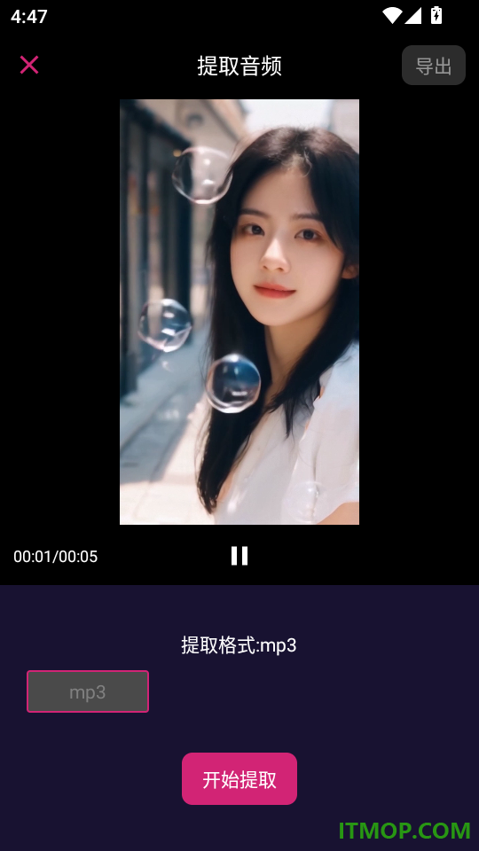 音频合成提取器免费版