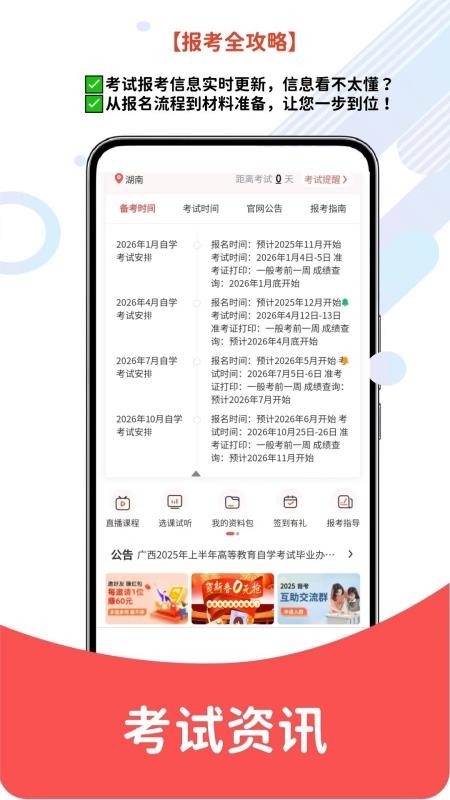 自考题库网最新版v6.09.11(2)