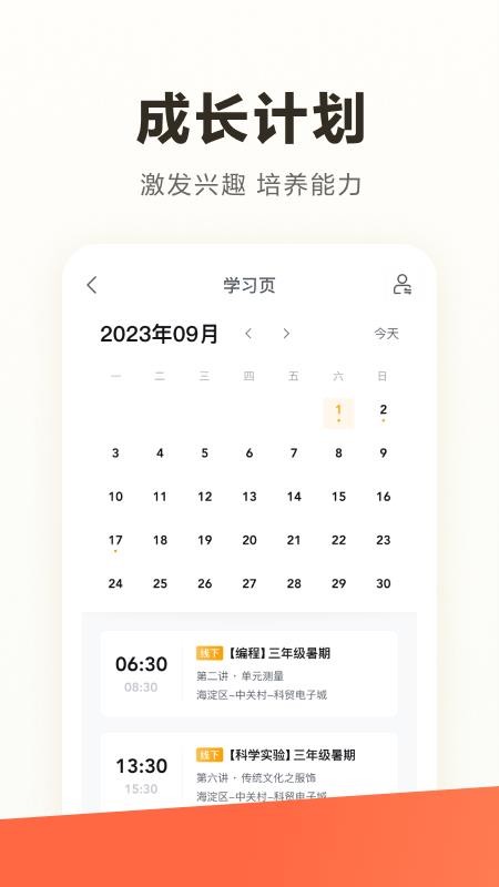学而思教师互动平台(2)