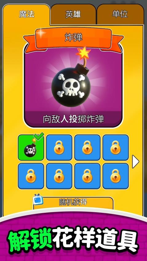 弓箭小天使游戏v2.0.5(3)