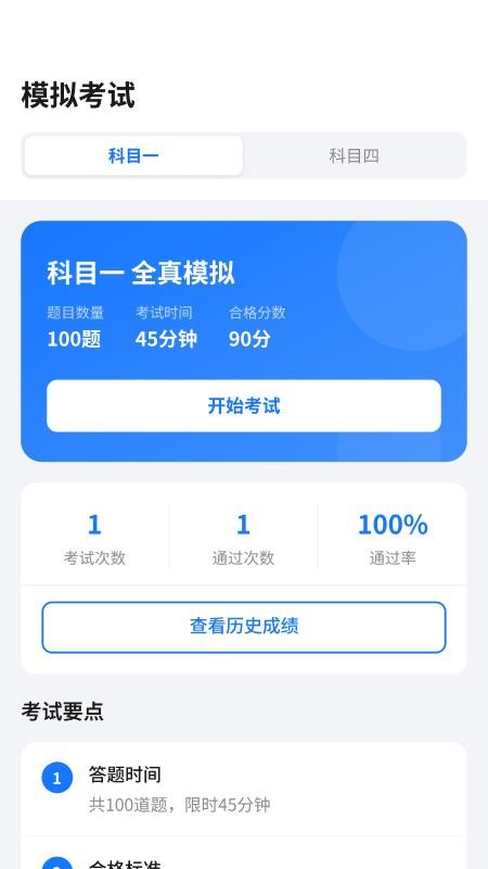 驾照考试考典免费版v1.0.1.2 3