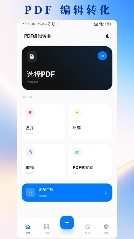 PDF编辑转换手机版v4.28(2)