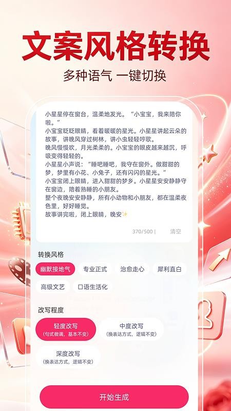全免费成片AI官方版v1.0.0 1