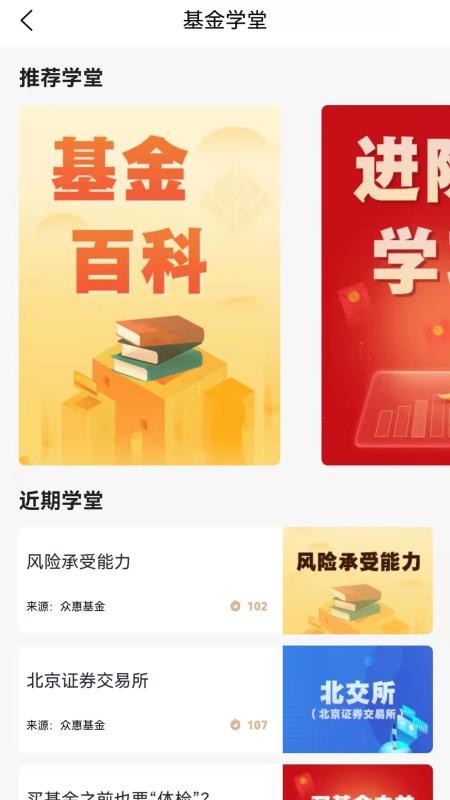 众惠基金手机客户端(2)