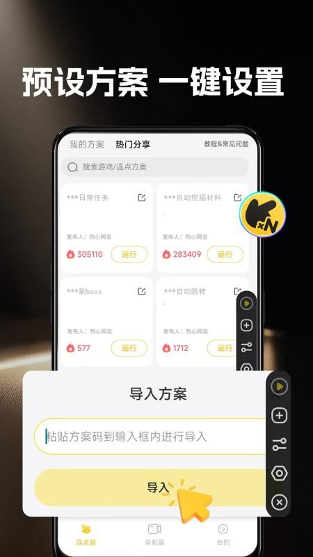 雷电连点器手机版v1.1.3(2)