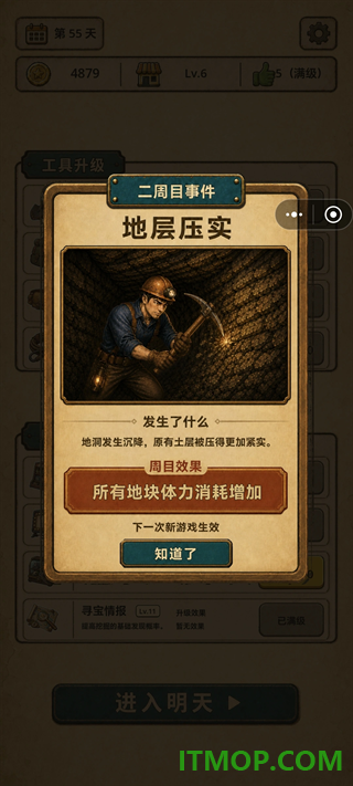 地洞便利店游戏