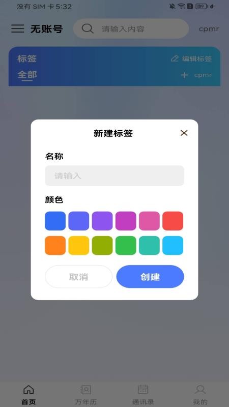 电子邮箱注册助手官方版v1.0.0(2)