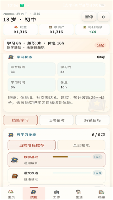 重启人生游戏v1.0.4(2)