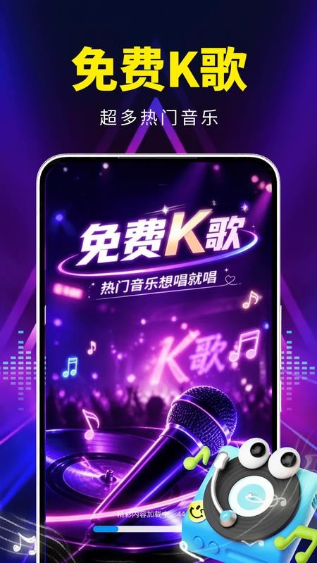 全免唱K免费唱手机版v2.0.01.00(4)