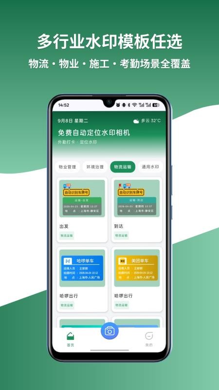 免费自动定位水印相机最新版v3.3.4 2